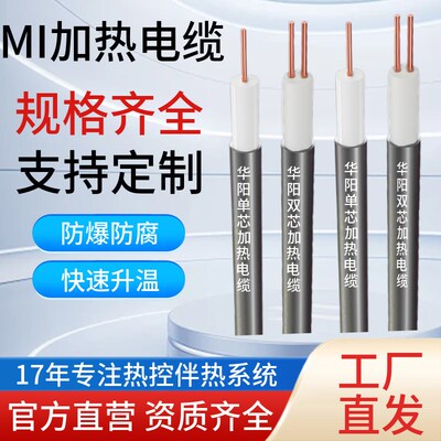 MI加热电缆ABMI-G1/2-220/70 耐腐防爆大功率不锈钢伴热带加热丝