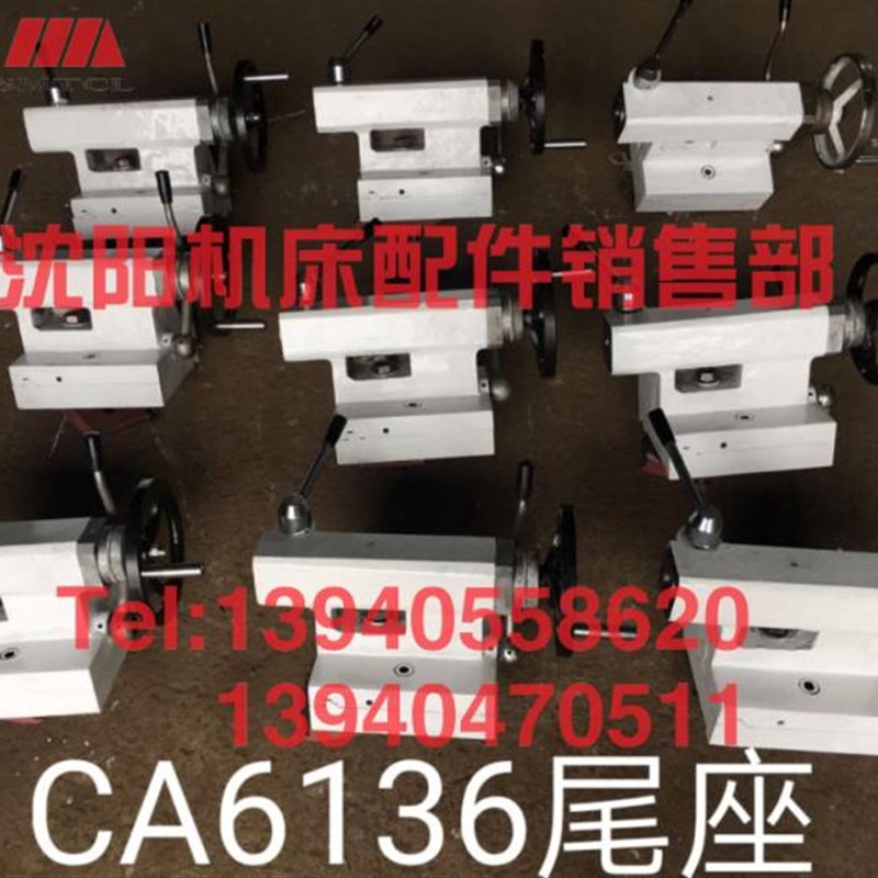 沈阳机床配件CA6136 SK360 C618K-3 台尾总成 尾座 车床尾架总成