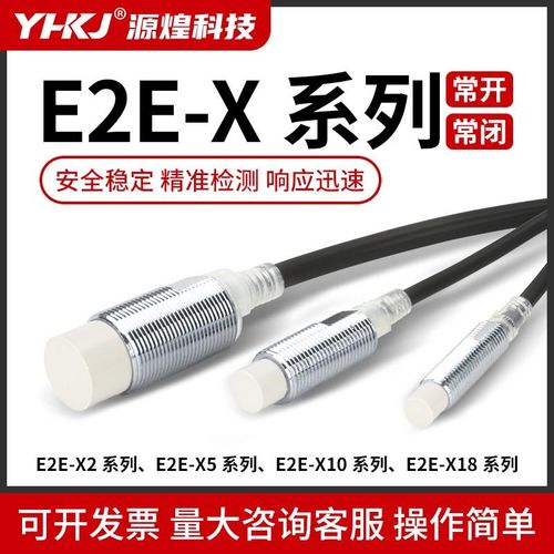 E2E-X2D1金属接近开关E2E-X10MD1二/三线NPN常开常闭电感式传感器