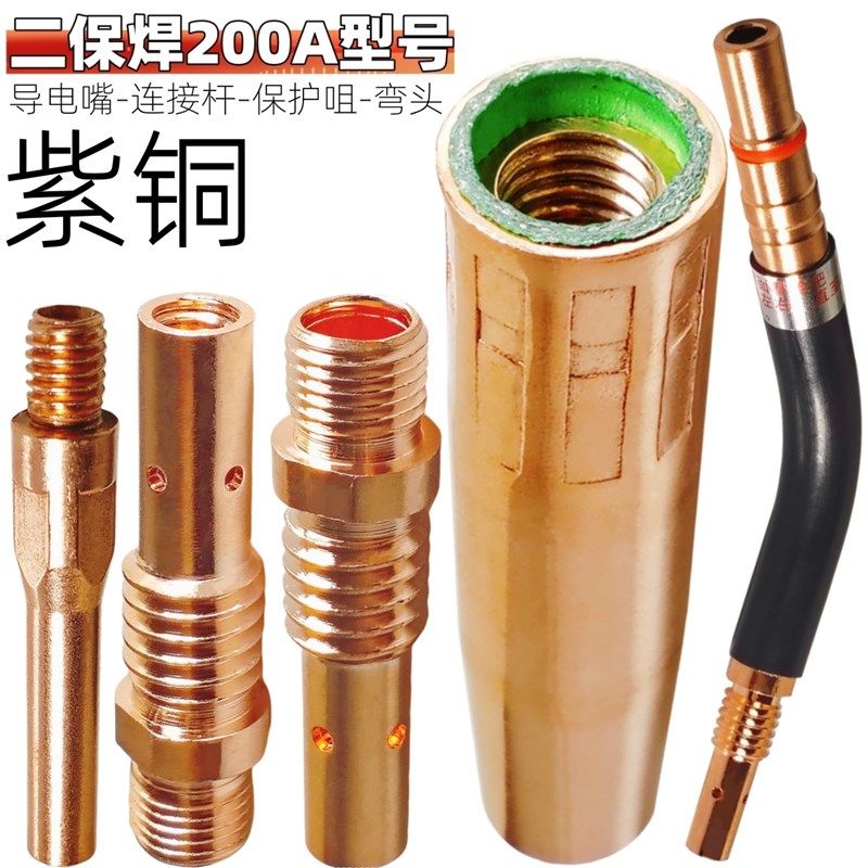 紫铜200A型号二保焊枪保护咀连接杆导电嘴弯管 气保焊机枪头配件,农用物资,苗木固定器/支撑器,淘宝优惠券,粉丝福利购,淘宝优惠卷