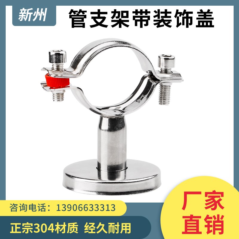 304不锈钢卡扣管支架托架装饰底座固定钢管抱箍管夹水管卡子卡箍