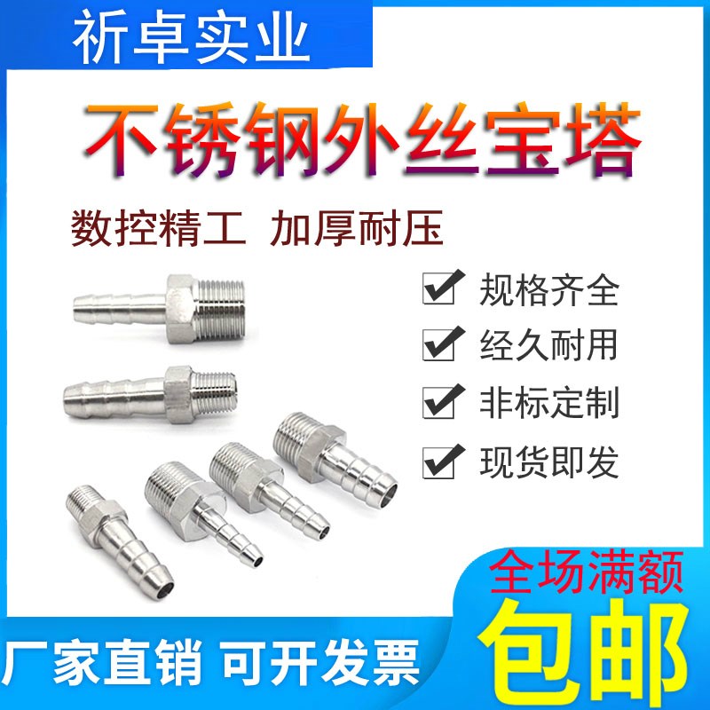 外螺纹宝塔接头304不锈钢数控加厚高压六角棒外丝软管水管皮管接