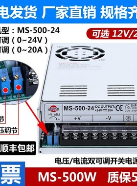 深圳明纬可调开关电源MS50024V20A直流可调电压电流012v040A