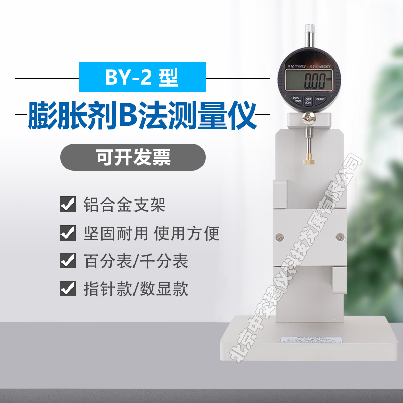 BY-2型蓬胀剂B法测量仪限制蓬胀率试验仪收缩变形泡水夹具