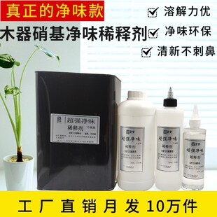 艺宇家具维修材料净味稀释剂木器油膏色浆颜料稀料净味环保稀释剂