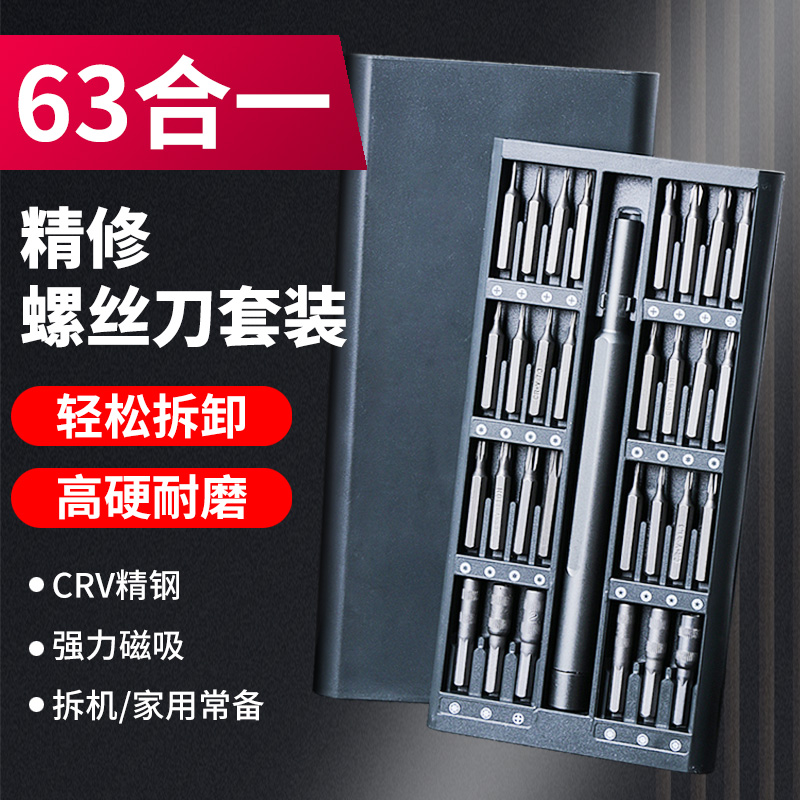 螺丝刀套装异形手机笔记本电脑专业维修拆机万能清灰工具小多功能