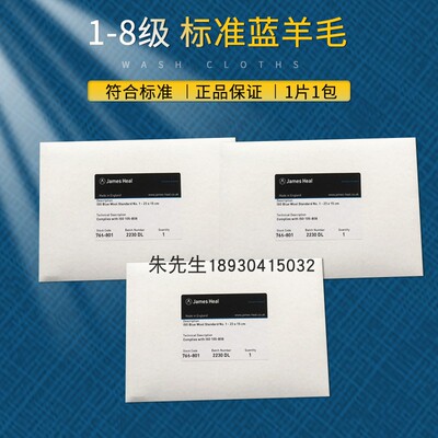 James Heal蓝羊毛布日晒蓝羊毛布蓝标标准蓝羊毛耐光日晒色牢度