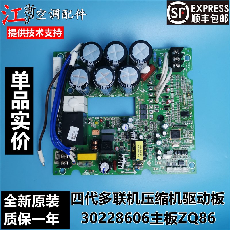全新适用于格力4代多联机压缩驱动板30228606 主板ZQ86