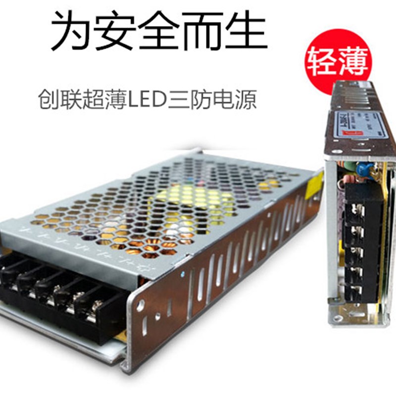 LED电子显示屏 正品创联 诚联 超薄200W5V40A全彩单元板 开关电源