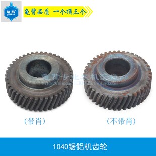 牧田LS1040锯铝机齿轮牧田255锯铝机齿轮255齿轮1040锯铝机配件