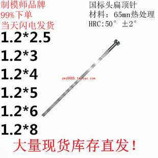 41.2 51.2 61.2 1.2 国标头 31.2 65mn扁顶针 2.51.2