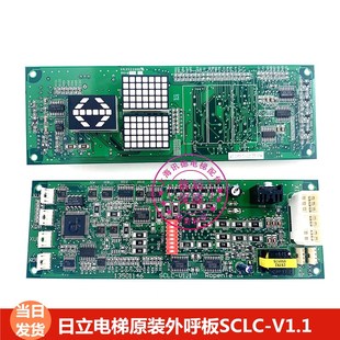 V1.1显示板SCL V1.1 日立电梯外呼板SCLC C5电梯配件 V1.2 SCL