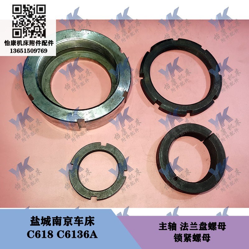 盐城南京车床配件 C618 C6136A 床头箱 主轴螺母 调节螺母 M110x3