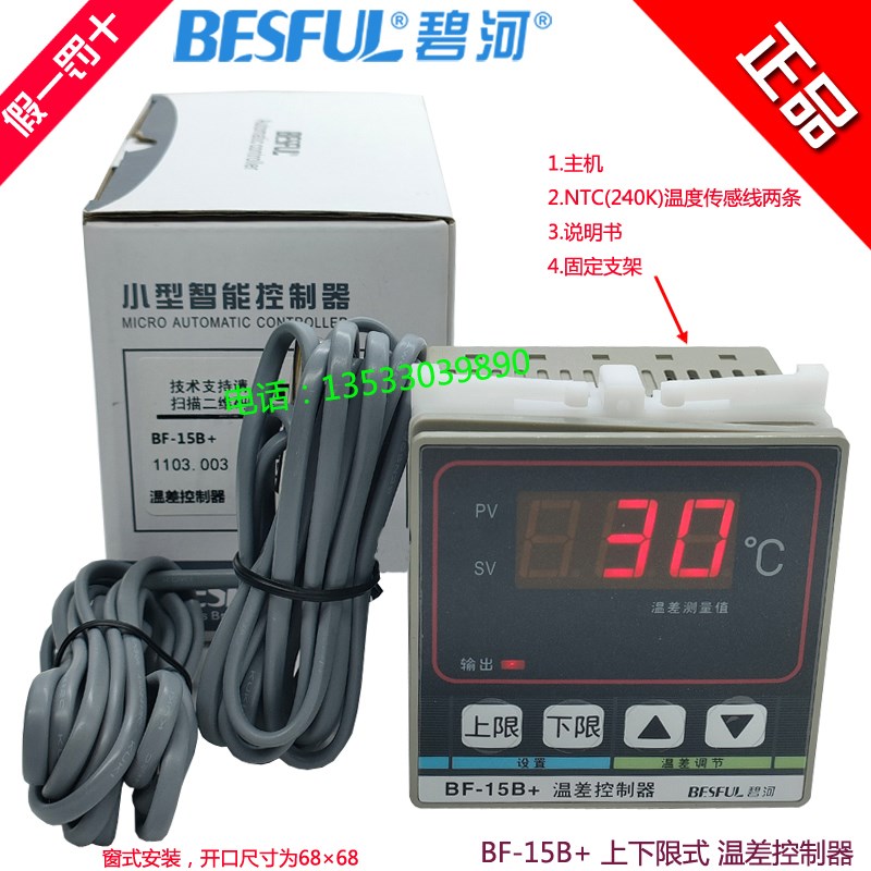 碧河BESFUL BF-15B+ 太阳能 微电脑 双传感线 温差仪温差控制器