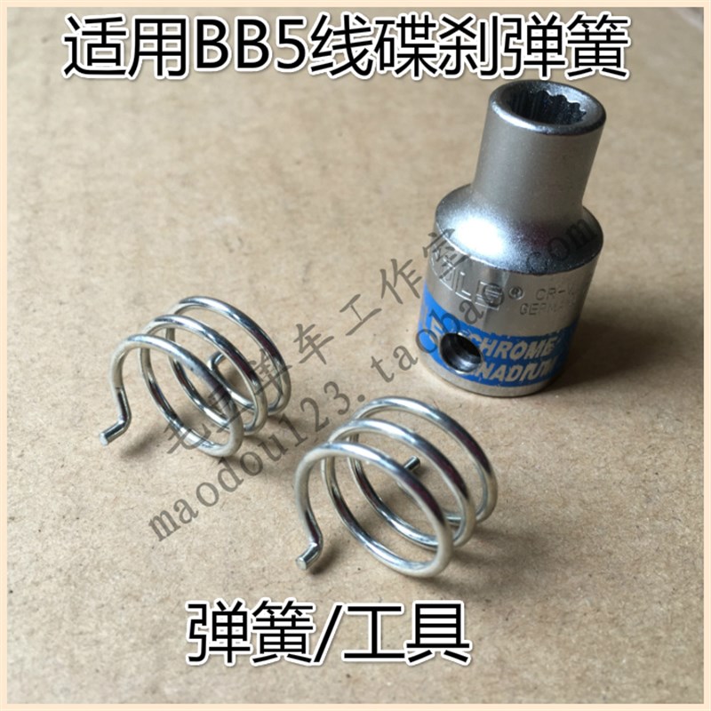 适用线拉 BB5碟刹弹簧,BB5弹簧 归位弹簧复位弹簧修补件 配件
