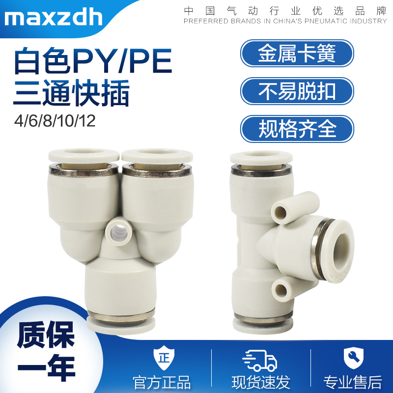 气动快插直通对接三通PE/PY-4/6/8/10/12mmPU气管塑料气动接头