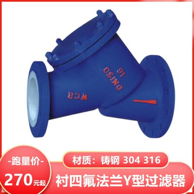 碳钢铸钢衬四氟Y型法兰过滤器304不锈钢全衬管道耐酸碱耐腐蚀盐酸