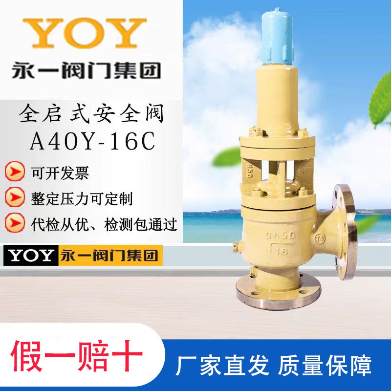 YOY永一安全阀 A40Y-16CDN50DN80带散热器弹簧封闭 全启式 导热油