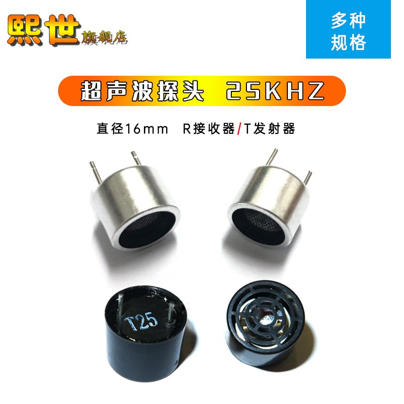 25KHZ超声波传感器探头 TCT25-16mm塑料铝质外壳 R接收器 T发射头