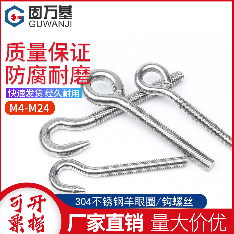 304不锈钢羊眼螺丝吊环螺栓闭口挂钩带圈机牙螺钉M4M5M6M8M10M24