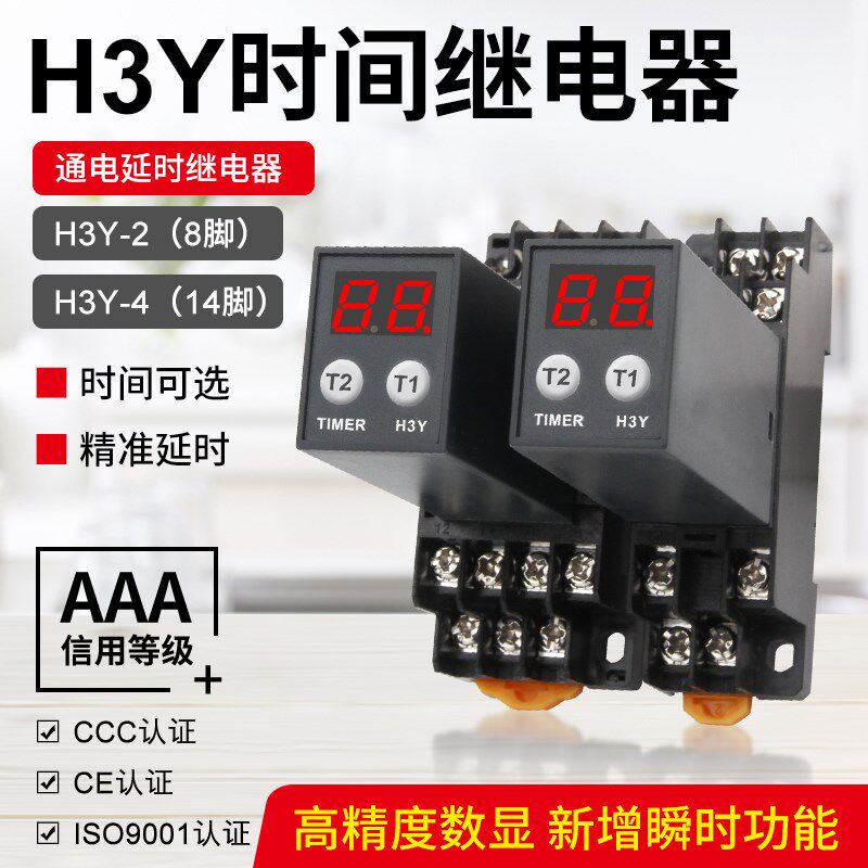 JSZ6小型数显H3Y-2/4/H时间继电器循环时间控制延时器12V24V220V