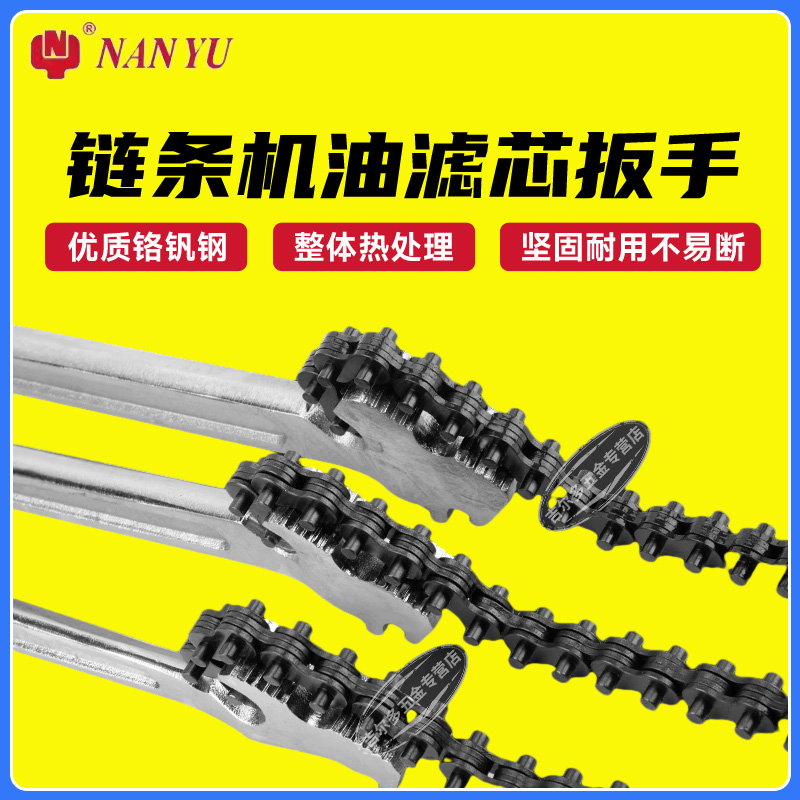 南豫链条扳手机油滤芯拆卸专用万能管子钳可可调式多功能水管钳子