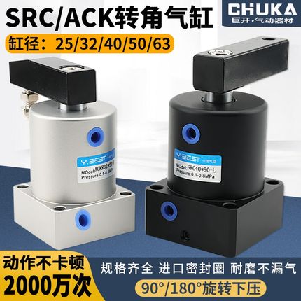ACK旋转夹紧气缸90度180气动小型SRC25转角下压32/40/50/63*90R/L