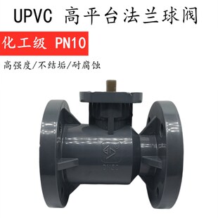 UPVC整体平台法兰球阀PVC高平台可直接装气动电动 塑料耐腐蚀 100
