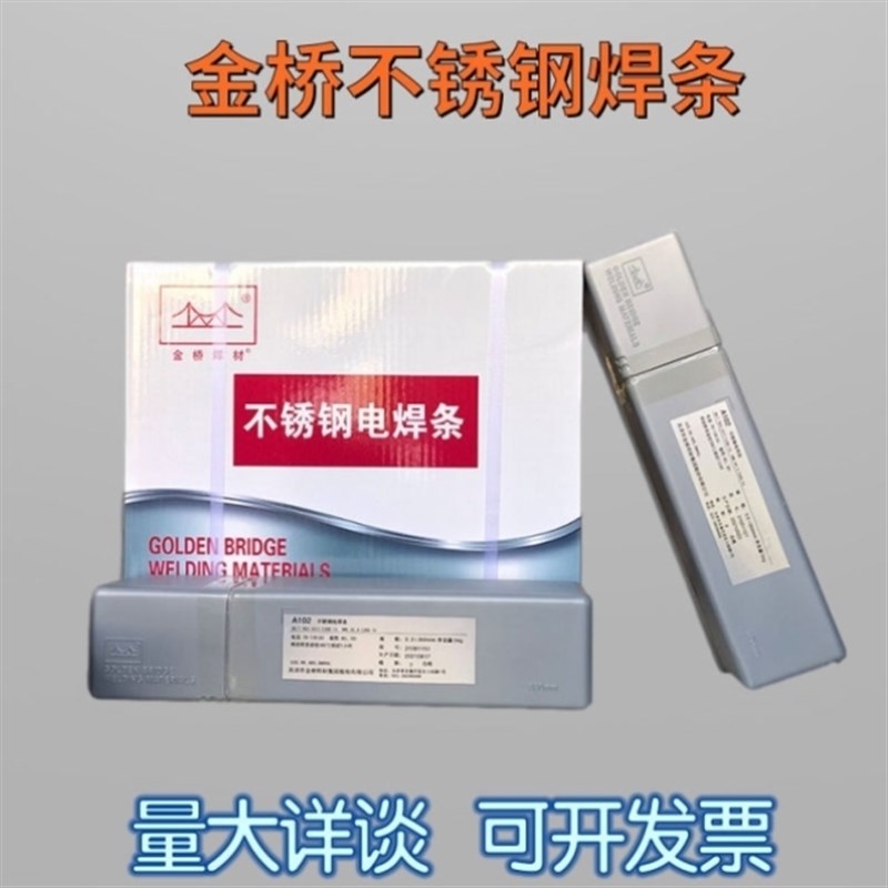 金桥不锈钢焊条A102022302402焊接白钢304309308316L2.53.2