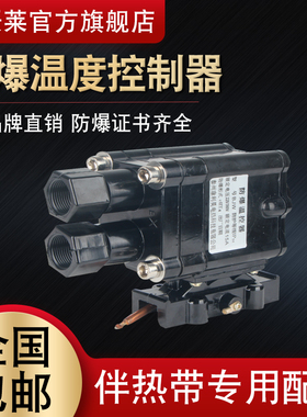 迈辰莱太阳能水管道电伴热带BJW防爆控制器温控器温控箱40A220V