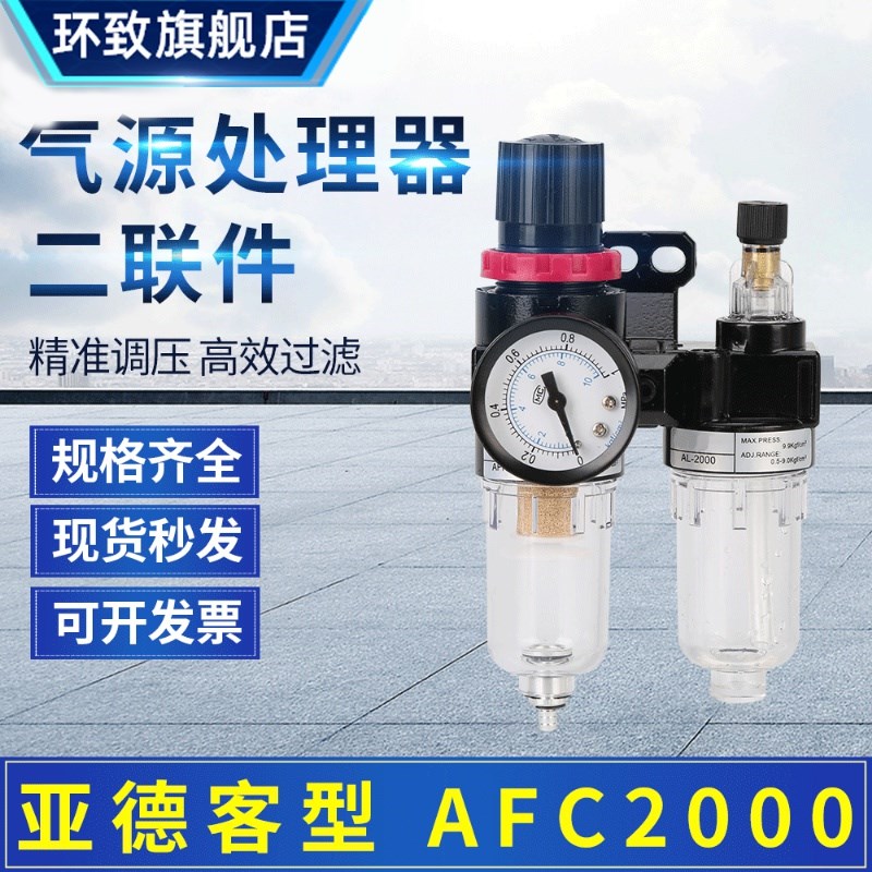 亚德客型AFC2000二联件气源处理器AFR2000过滤调压阀AR油水分离器