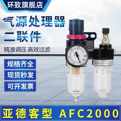 亚德客型AFC2000二联件气源处理器AFR2000过滤调压阀AR油水分离器