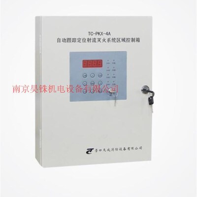 深圳共安自动跟踪定位射流灭火系统区域控制箱