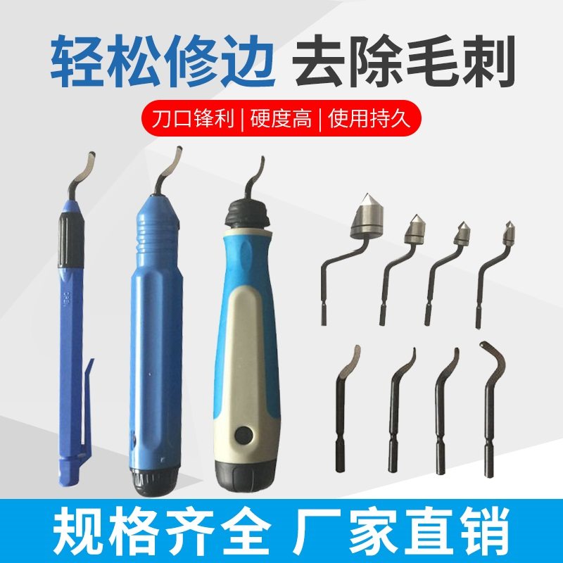 不锈钢修边刀去毛刺修边器BS1010塑料毛刺刮刀BK3010铜铝工具模具