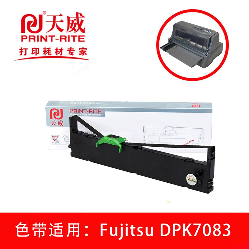 天威色带框适用---富士通FUJITSU DPK7083针式票据(发票)打印机