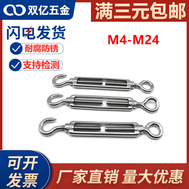 304不锈钢花篮螺丝 开体花兰 钢丝绳拉紧器 紧线器M4M5M6M8M10M12