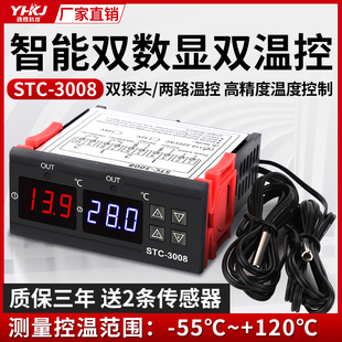 源煌STC 3008电脑数显智能双控电子温控器双显双温可调温控仪开关