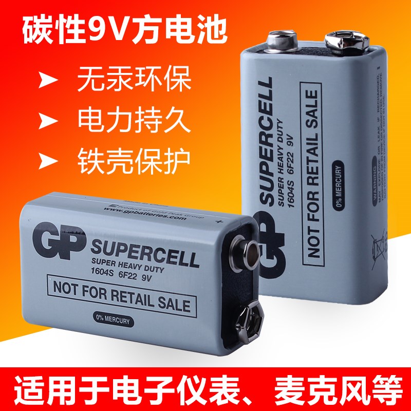 9V电池 6F22方形碳性干电池5号 型万用表电池9V 话筒玩具电池
