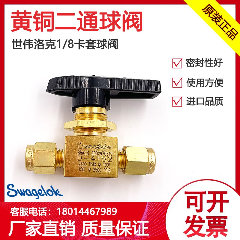 黄铜二通球阀安捷伦1/8英寸卡套开关阀货号0100-2144进口世伟洛克