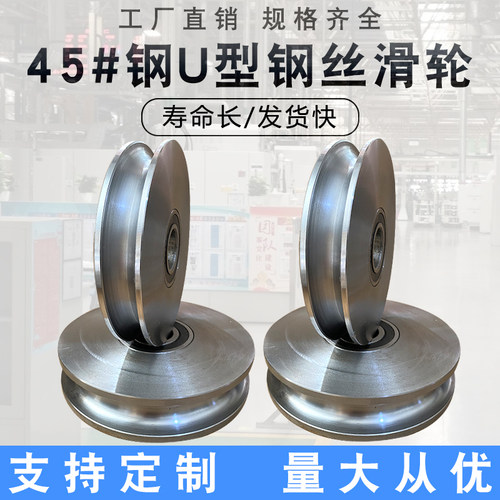 45#钢U型钢丝绳滑轮/圆管轨道轮子/铁门圆钢槽轮/弯管轮/钢丝滑轮