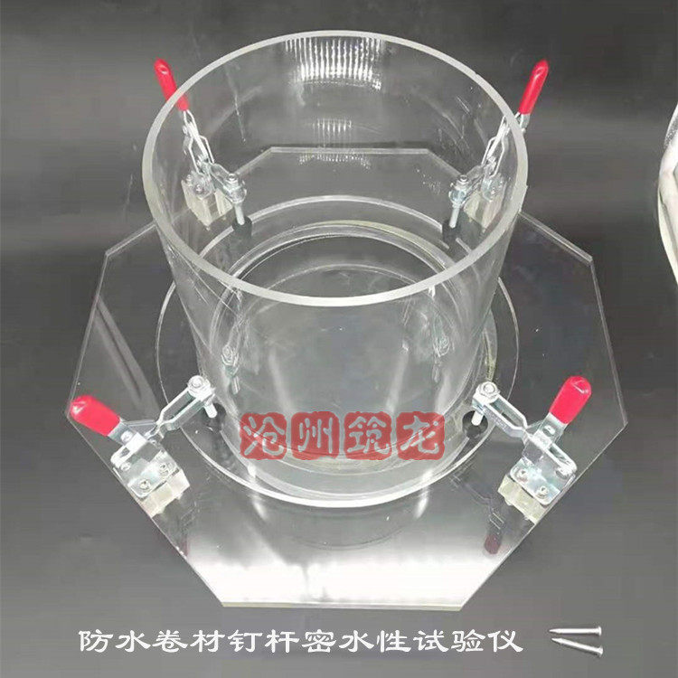 防水卷材钉杆密水性试验仪 试验装置 符合标准GB23441-2009筑龙