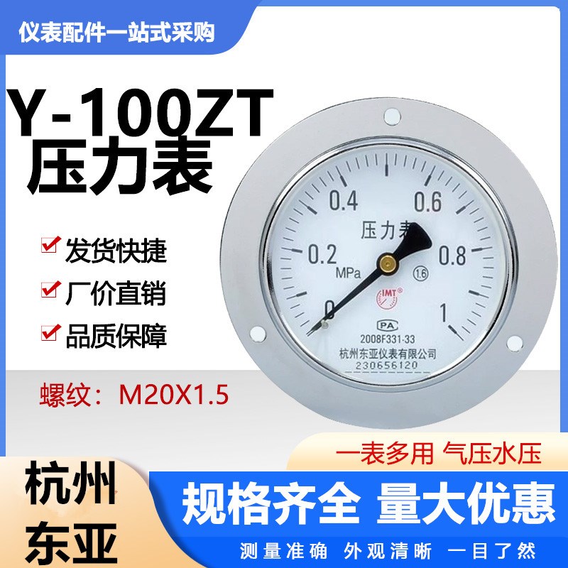 Y100ZT杭州东亚储气罐轴向代边空压机压力表气压 0- 1 1.6 2.5MPA