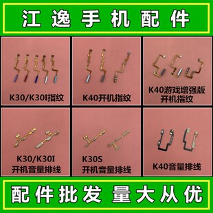 适用红米K30S I K40 PRO 游戏增强版 侧键指纹电源开机音量键排线