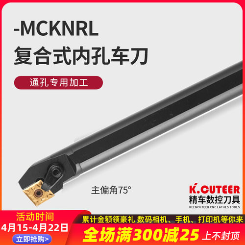 数控刀杆75度 内孔车刀S20R32S40T-MCKNR12菱形车床镗孔刀 镗刀杆