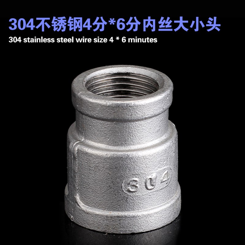 304不锈钢变径接头/异径直通直接/异径管箍内丝大小头 1分到DN100