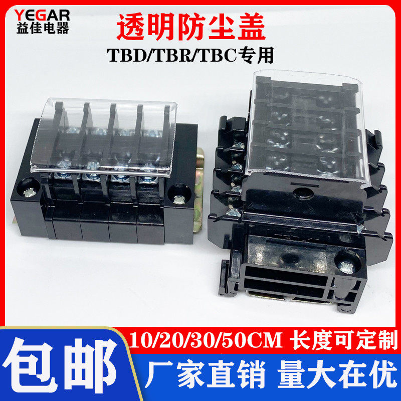 TBR-10/20/30/60/100A/200A透明盖防尘盖板tbr接线端子专用盖,童装/婴儿装/亲子装,儿童装饰手表,淘宝优惠券,粉丝福利购,淘宝优惠卷