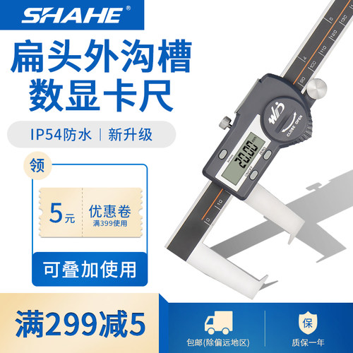 三和 扁头外沟槽数显卡尺 数显卡尺 沟槽数显卡尺0-150