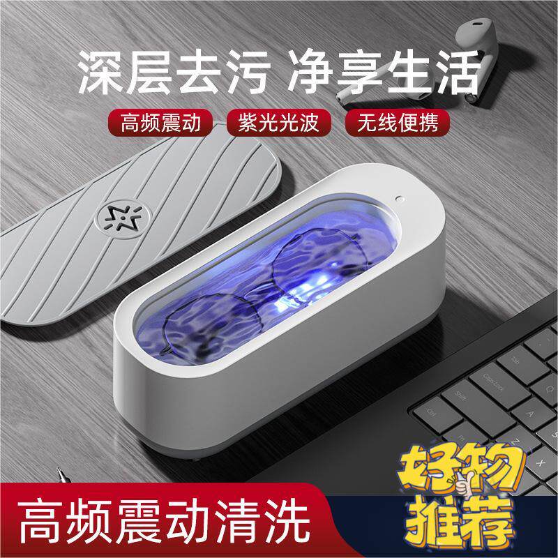 新款眼镜清洗机家用清理机玩具首饰清洗盒油渍震动可携式清洁器