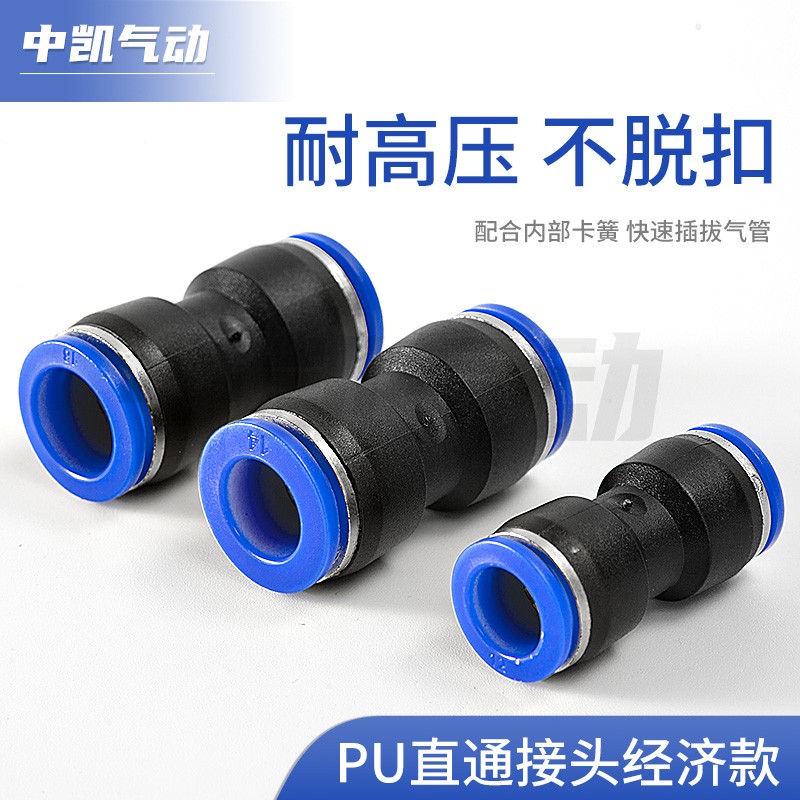 气管接头 快插PU4 PU6 PU8 直通 PU10 PU12 PU14 PU16 气快速接头