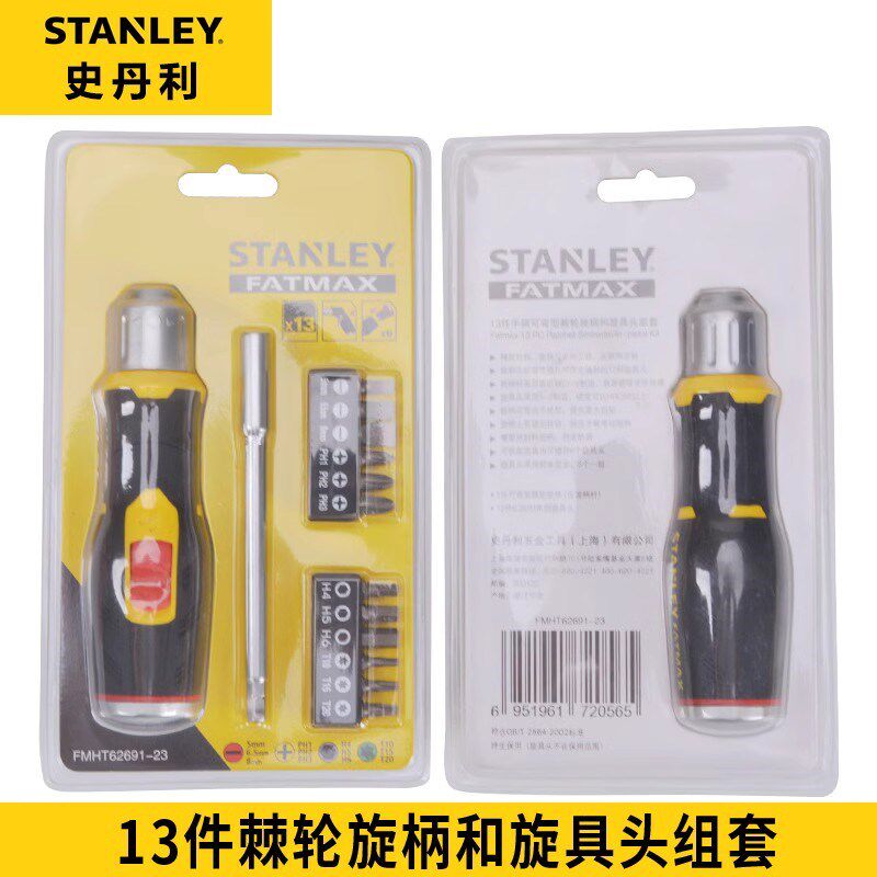 史丹利FatMax 13件手柄可弯型棘轮旋柄和旋具头组套FMHT62691-23